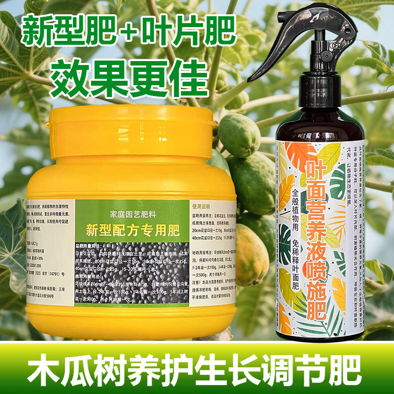 木瓜果专用肥料木瓜树苗营养液氮磷钾有机肥盆栽种植土水溶化肥料