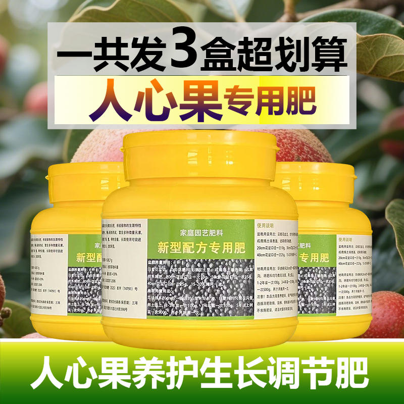 人心果专用肥料盆栽种植人心果树苗营养液氮磷钾颗粒浓缩有机肥料