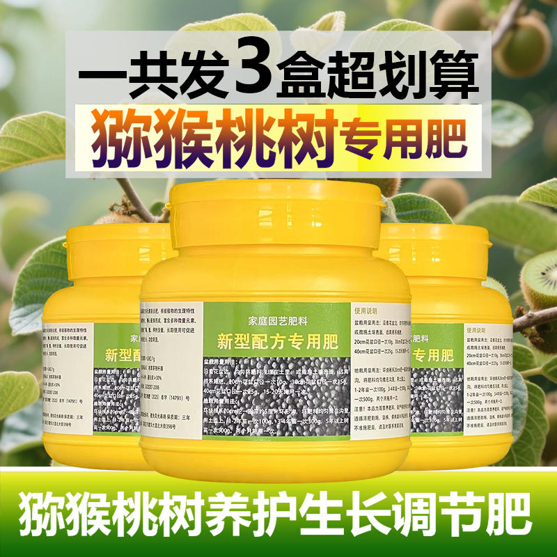 猕猴桃专用肥料猕猴桃果营养液开花保花保果结果挫果增产增收肥料