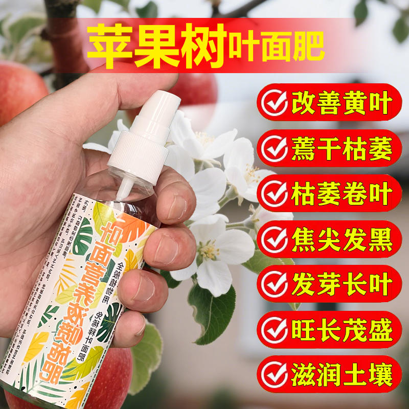 苹果树专用肥料种植盆栽树苗果苗盆景土壤营养液叶面肥水溶化肥料