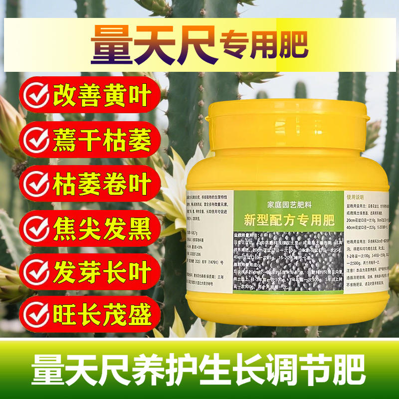 量天尺专用肥料花肥仙人掌营养液生根长侧芽开花粗壮茂盛叶面肥料