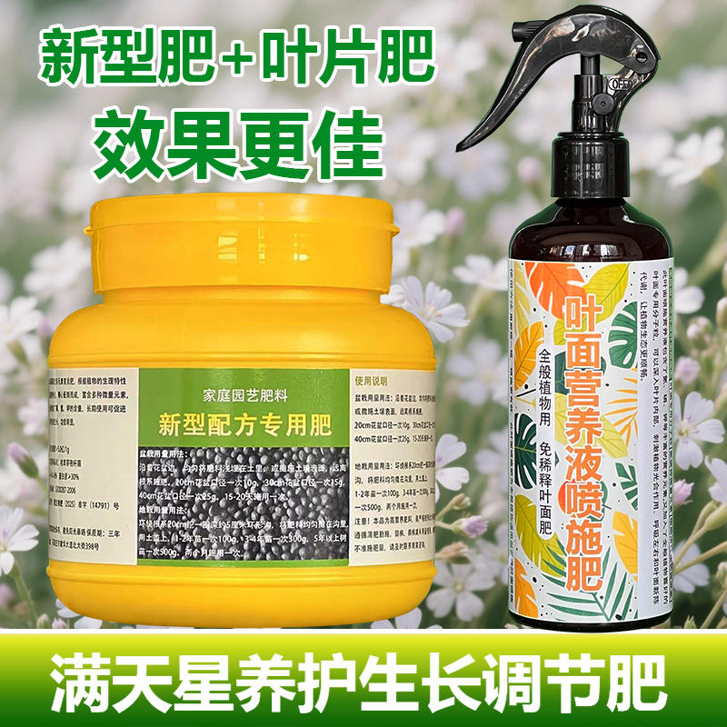 满天星专用肥料盆栽满天星专用土满天星专用营养液叶面肥颗粒肥料
