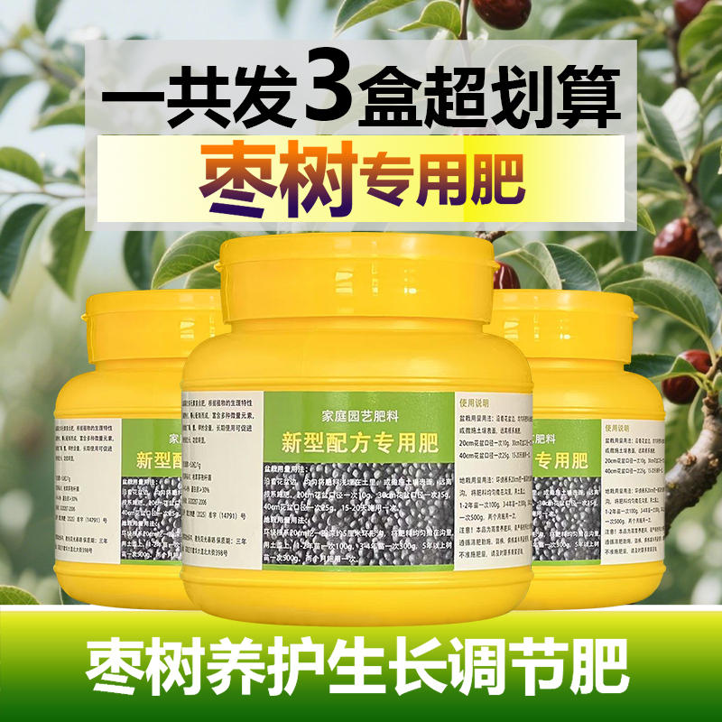 枣子专用肥料枣子树树苗营养液开花保花保果结果挫果增产增收肥料