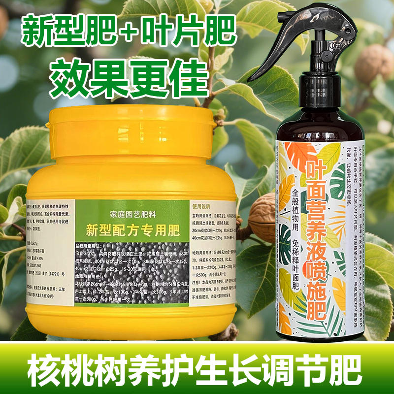 核桃果树专用肥料盆栽种植核桃树营养液变黑干焦发黄干枯叶面肥料