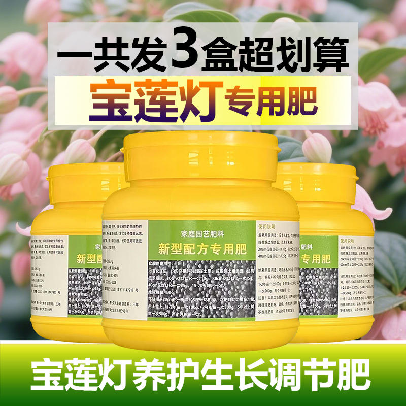 宝莲灯专用肥料花苗养殖盆栽宝莲灯花肥土营养液叶面肥水溶化肥料