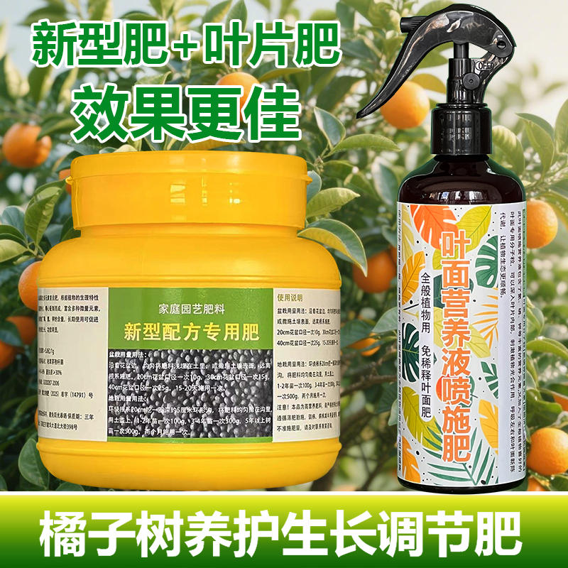 橘子果树专用肥料盆栽种植橘子树苗营养液氮磷钾颗粒浓缩有机肥料