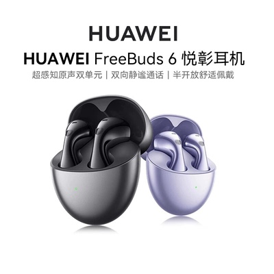 【全新正品】Huawei/华为 华为FreeBuds无线耳机 6代无线蓝牙耳机