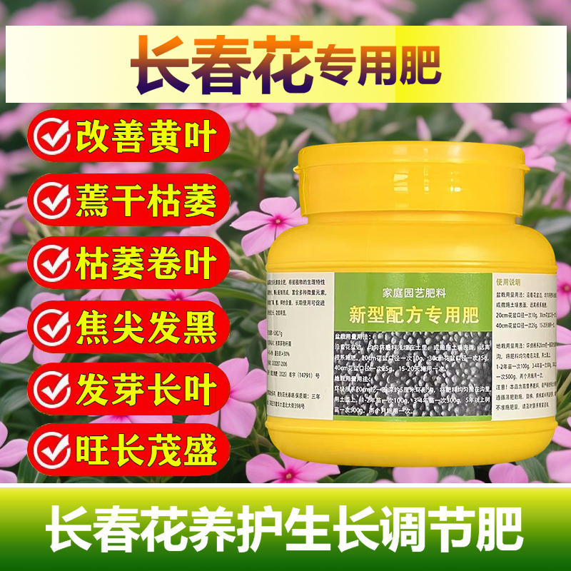 长春花专用肥料养殖花肥花苗盆栽土壤养护营养液叶面肥水溶化肥料