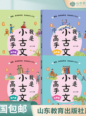 小古文高手小古文提升