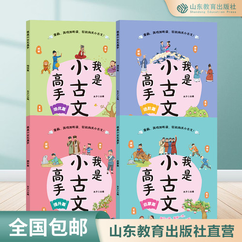 小古文高手小古文提升