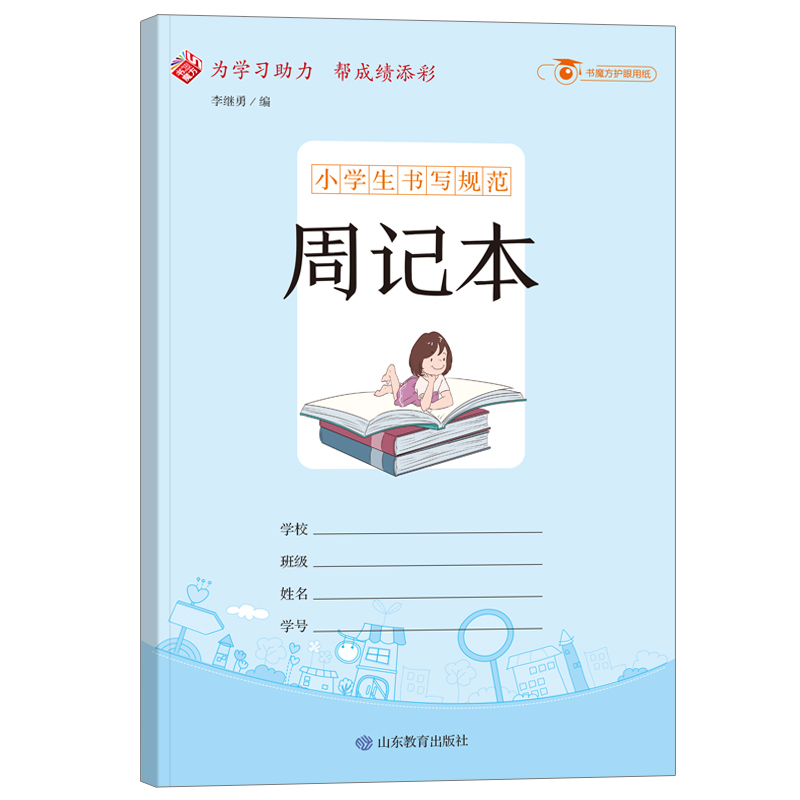 新华书店正版，学生常备字帖