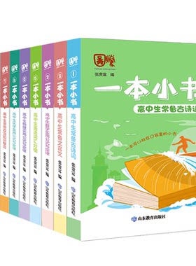 高中版全科工具书口袋书