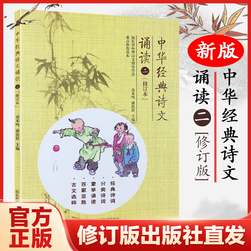 2年级中华经典诗文诵读