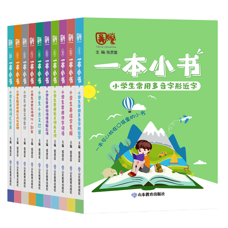 一本小书10册套装小学生随身必备口袋书小学知识点一本全诗词古文成语英语数学公式合集复习资料辅导书畅销新品上架