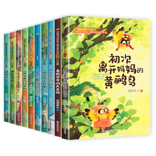 中国当代获奖儿童文学作家书系全10册第二辑注音课外书必读名家名作适合一二年级小学生阅读经典 书目读物童话故事书注音