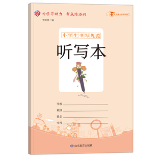 小学生书写规范听写本小开本 读书笔记摘抄本摘记本用摘录阅读摘记记录本专用心得好词好句摘抄二年级三四日积月累卡新上精品文具