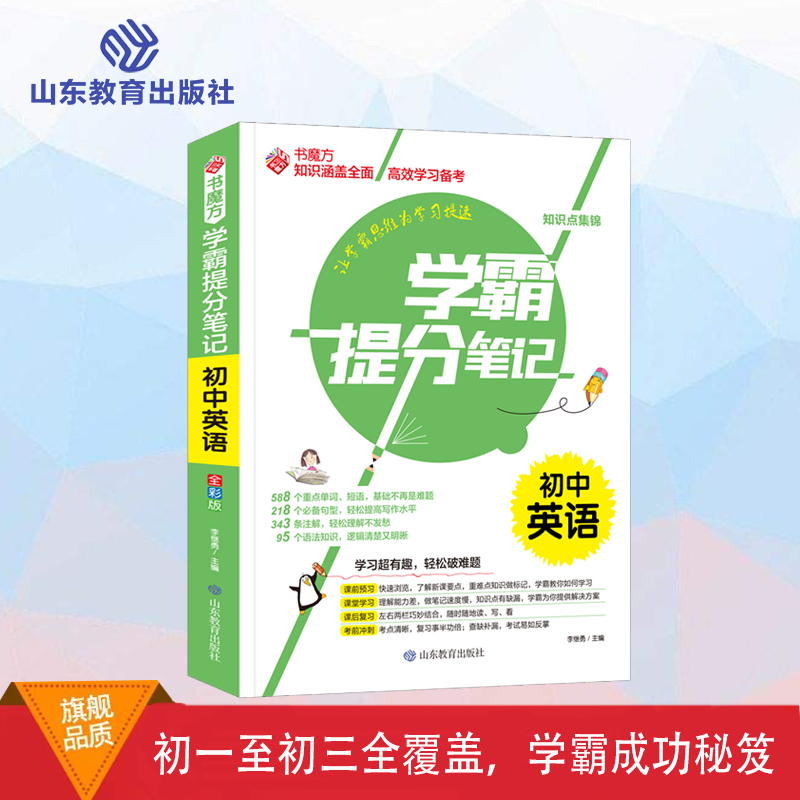 书魔方学霸提分笔记-初中英语 新版学霸提分笔记初中语文 初一初二初三全国通用图解7七8八9九年级知识大全手写笔记中考复习资料