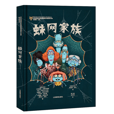 蛛网家族 布拉迪斯拉发国际插画 双年展( BIB )获奖书系引进高端绘本童书系列