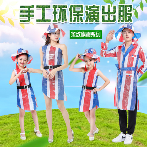 环保时装秀演出服diy纯手工