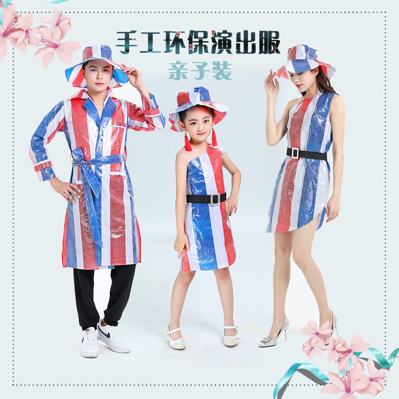 六一环保服装儿童时装秀 环保亲子装儿童演出服环保时装秀衣服diy