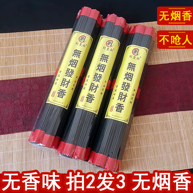 刘皇叔无烟香木碳粉无香味佛香