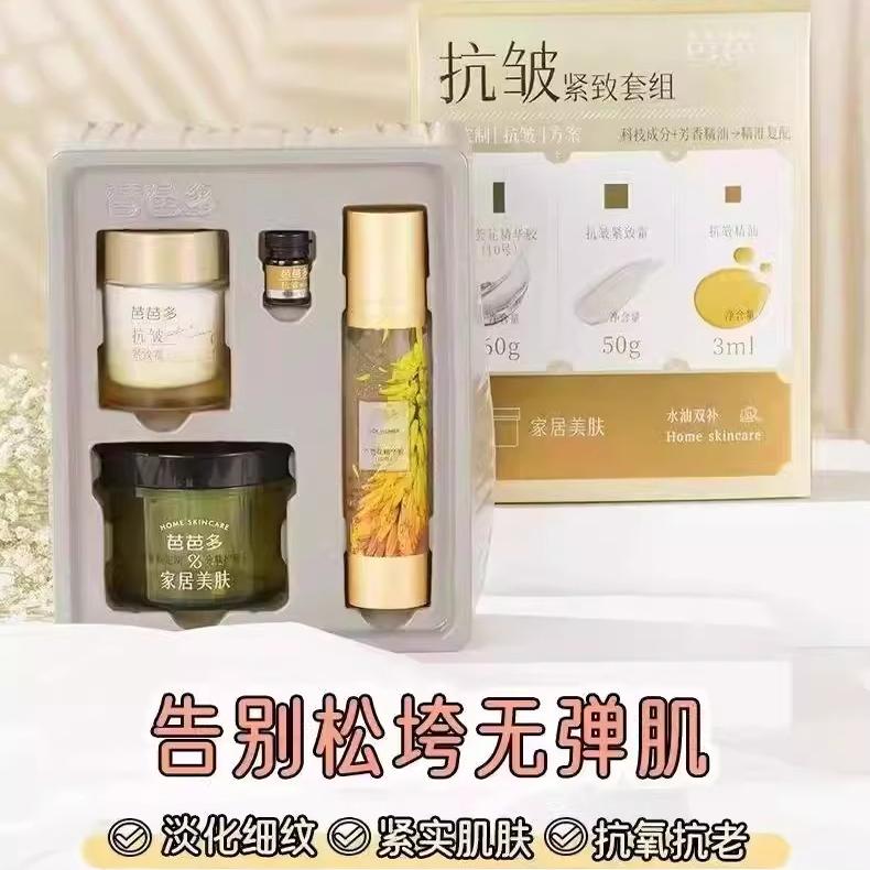 芭芭多贵妇SPA新品分肤家居水疗 润修肌活 极光焕曜 抗皱紧致套组