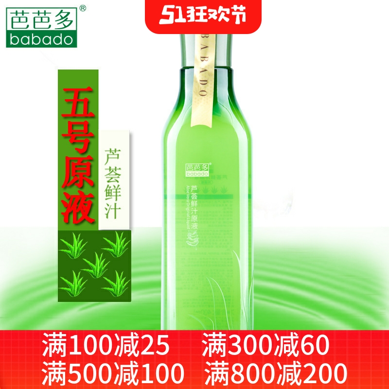 芭芭多芦荟鲜汁原液5号爽肤水5倍补水保湿正品官方旗舰店同款专柜-封面