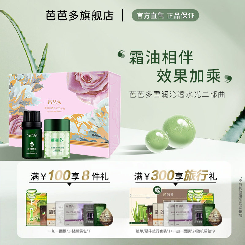 芭芭多匀净密集二部曲蚕丝精油