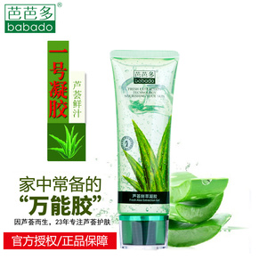 芭芭多芦荟鲜萃凝胶[1号]80g 芦荟胶 保湿滋养嫩肤 祛痘舒缓修护