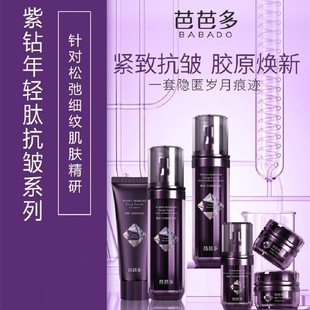 芭芭多紫钻年轻肽抗皱系列高端补水抗衰老护肤品套盒套装礼盒官方