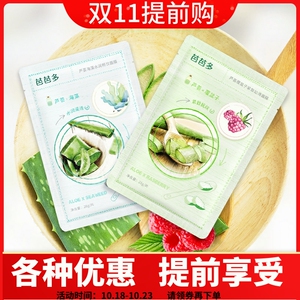 芭芭多芦荟覆盆子紧致幼滑海藻水润官方旗舰店同款面膜贴专柜正品