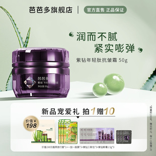 芭芭多紫钻年轻肽抗皱霜50g淡化细纹松弛提拉抗皱面霜官方旗舰店