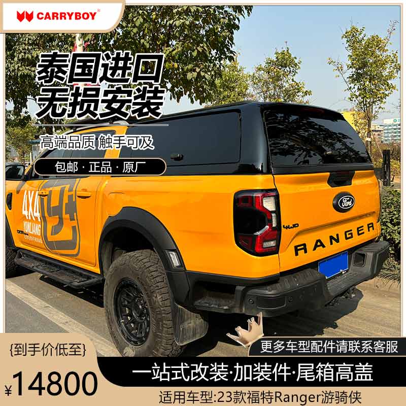 福特Ranger皮卡进口高盖