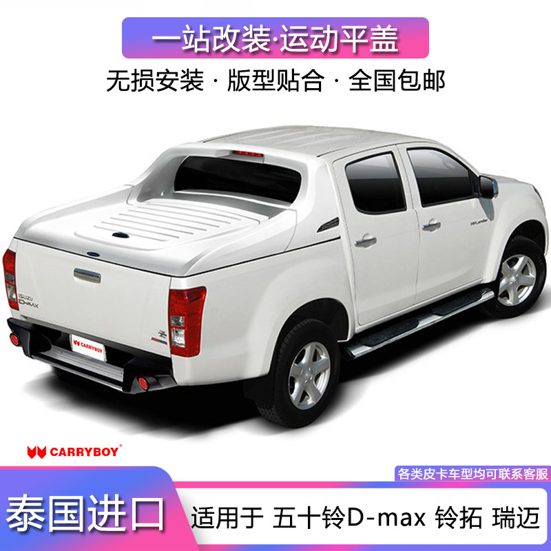五十铃皮卡泰国进口运动平盖
