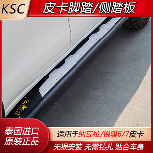 泰国KSC进口竞技脚踏纳瓦拉NAVARA锐骐6皮卡改装 越野脚踏外侧踏板