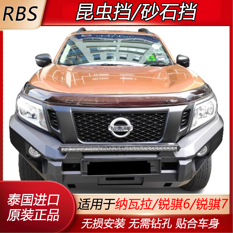 适用日产纳瓦拉锐骐6沙石挡改装