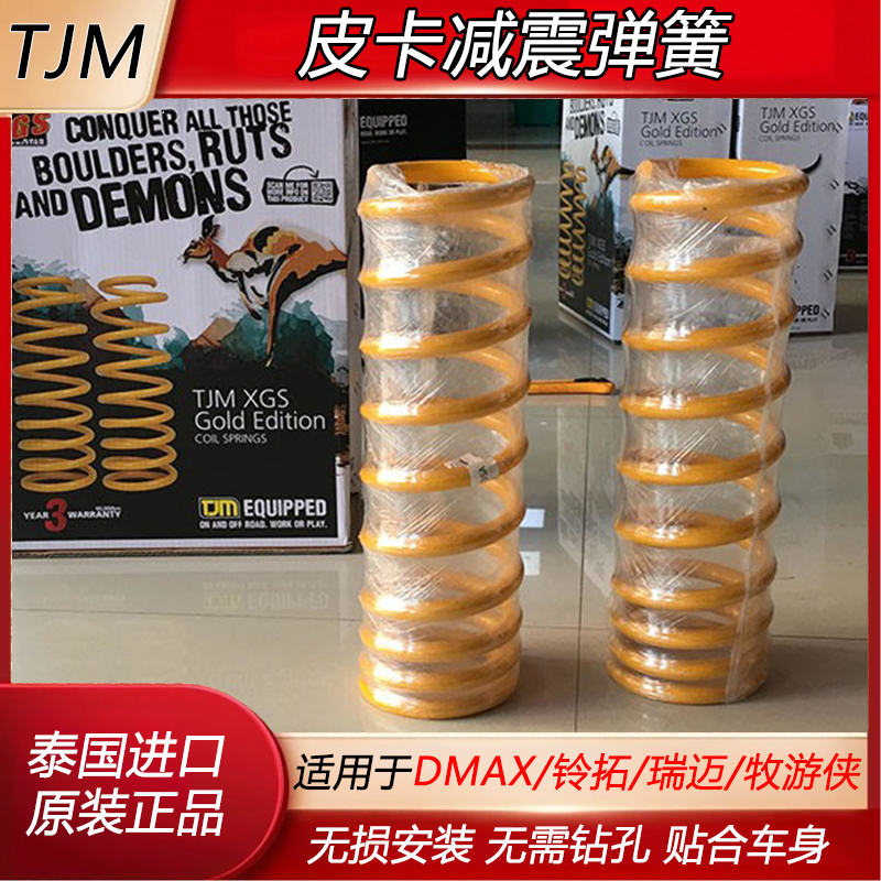TJM进口dmax纳瓦拉mux减震器改装