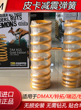 澳大利亚进口TJM品牌dmax底盘升高套件mux牧游侠纳瓦拉减震器改装