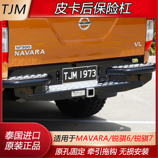 皮卡后杠适用于日产纳瓦拉锐骐7/6保险越野防撞合金澳洲TJM进口改