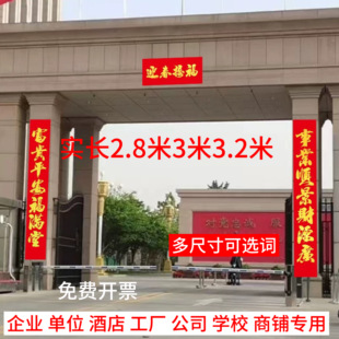 企业对联3米3.2米单位春联机关酒店公司工厂车间大门对联生意兴隆