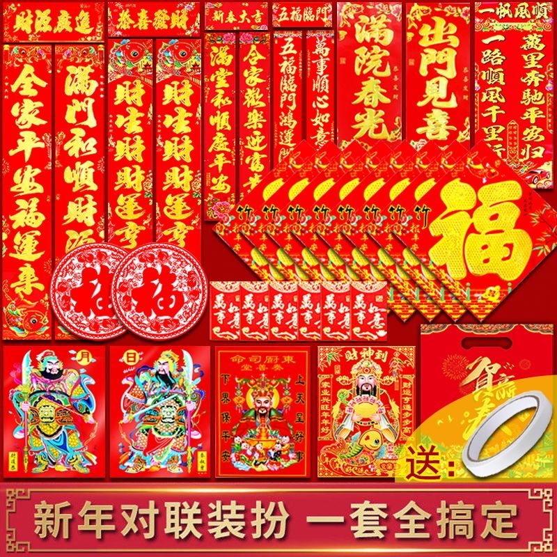 农村乡镇对联大礼包套餐