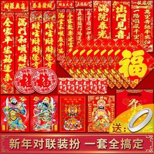 乡镇马年新年春联对联大礼包农村春节过新年大门装饰用品烫金福字