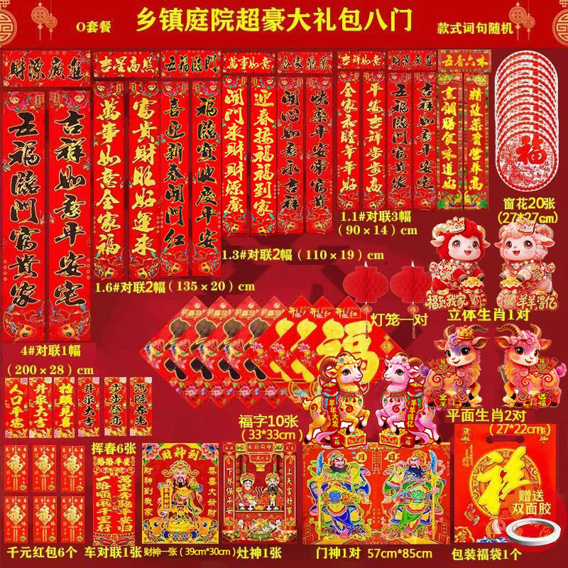 2027羊年春节烫金对联年画家用福字门贴新乡镇黑字春联大礼包年货