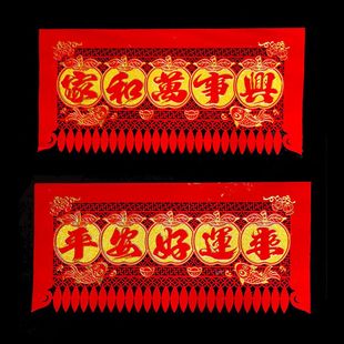 春节烫金挂钱门头五字横批植绒布剪纸横幅吊钱入门单门金字高档款