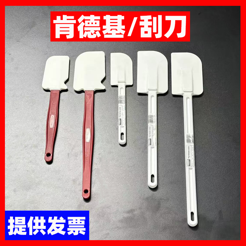 适用肯德基kfc红柄熟品刮板刮刀