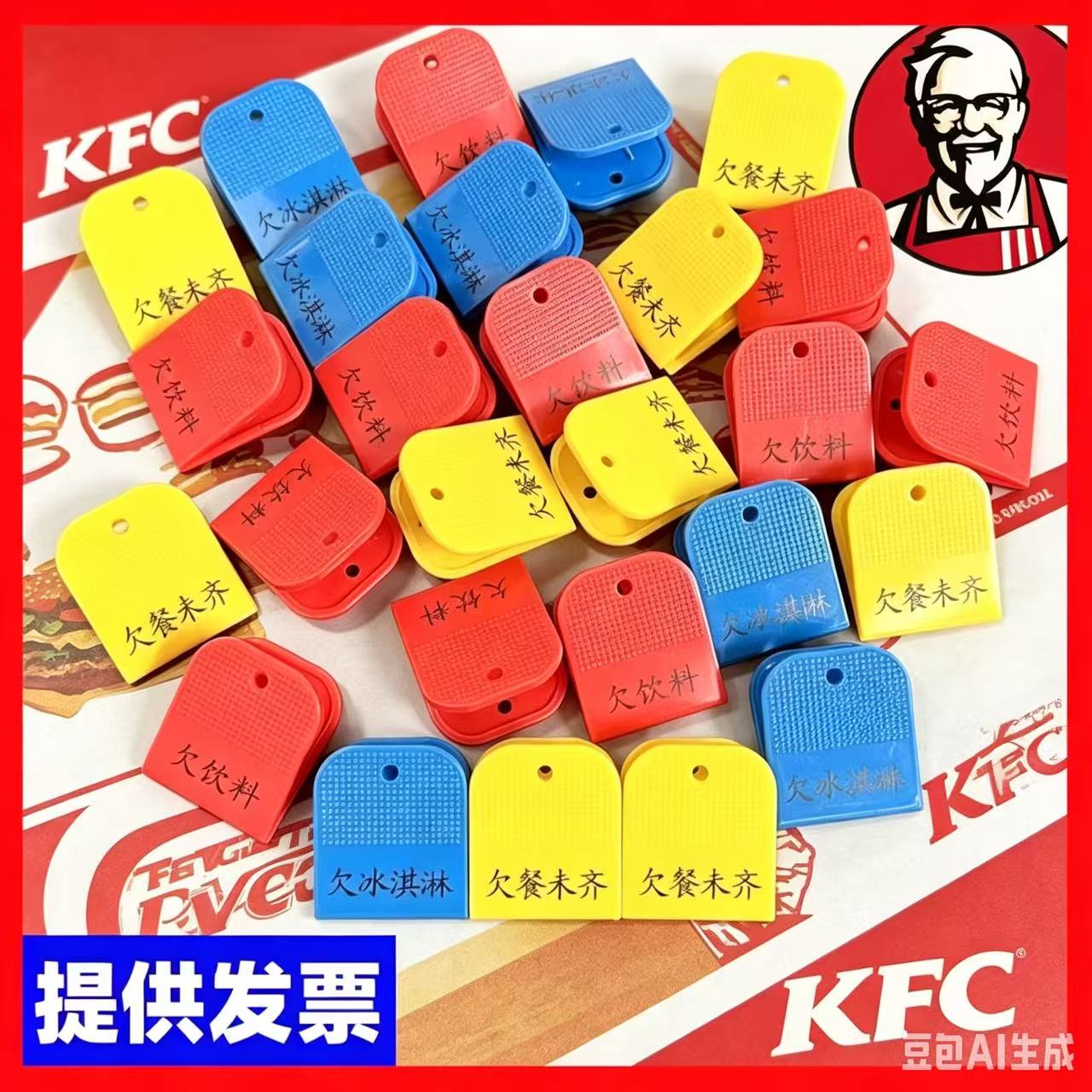 适用kfc肯德基欠餐牌【含发票】