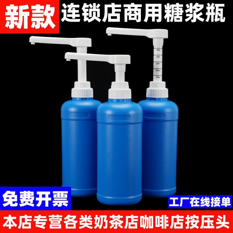 果糖浆挤压瓶咖啡店商用浓稠果汁果酱按压瓶奶茶店专用定量压汁壶