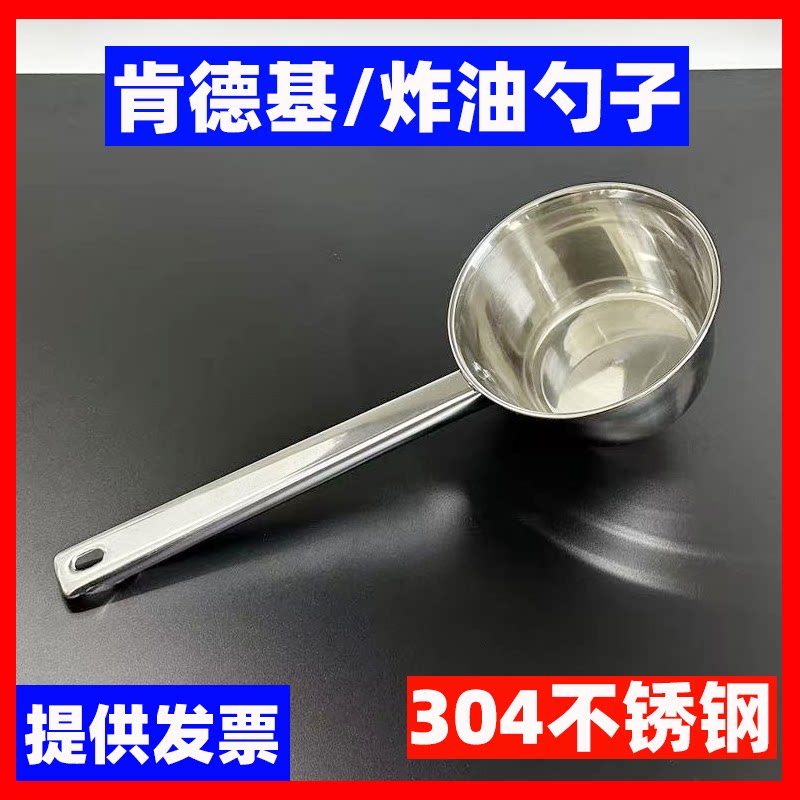 适用肯德基KFC炸油勺子转移油勺