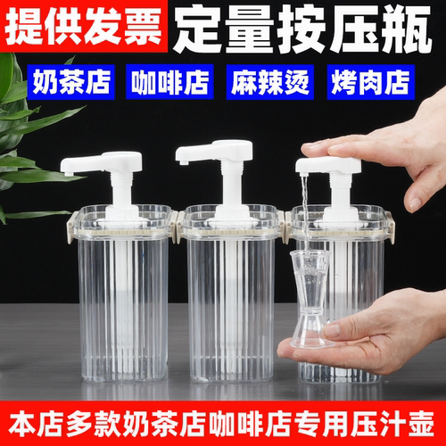 奶茶店手压式大容量糖浆挤压瓶