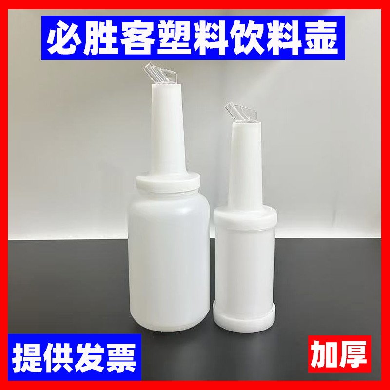 PH必胜客同款白色饮料壶/2.5升饮料壶/1升茶底壶/饮料调味壶餐饮
